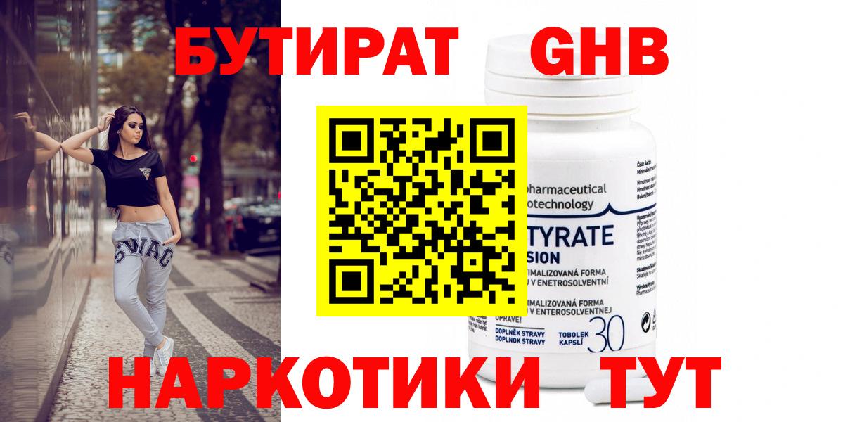 Бутират вода Сарапул
