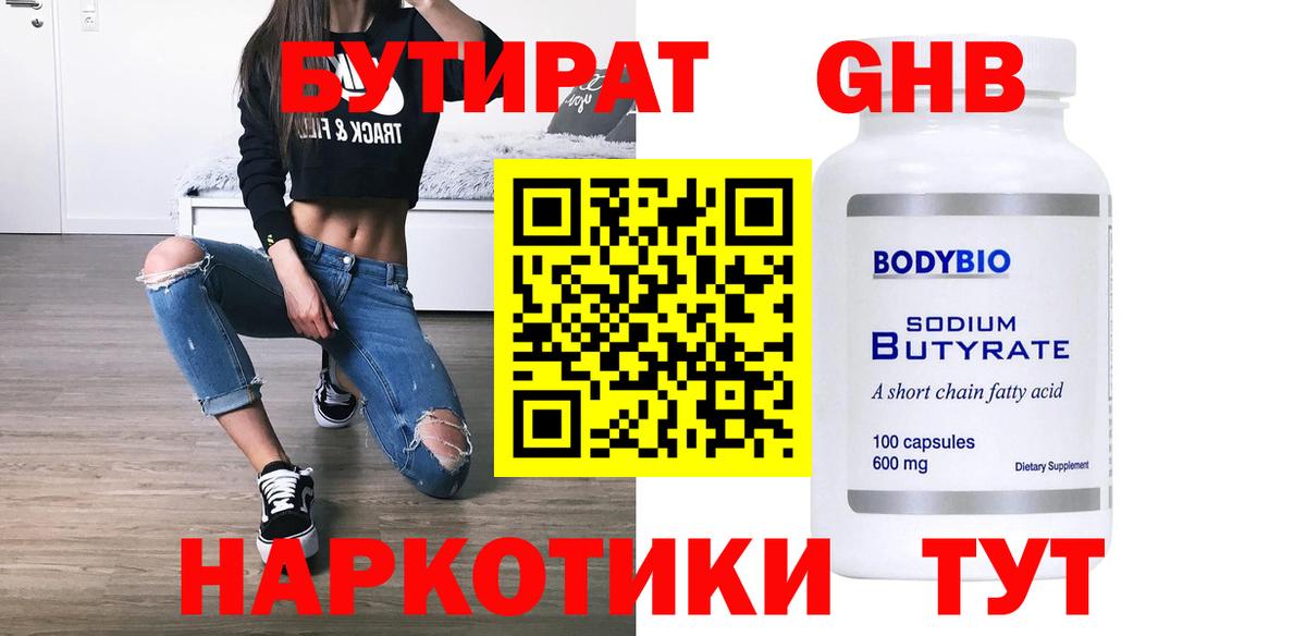 Сарапул  БУТИРАТ  Вход с VPN  БУТИРАТ 1.4BDO 