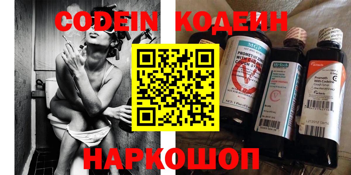 Кодеин напиток Lean (лин)  Вход с VPN  Сарапул 