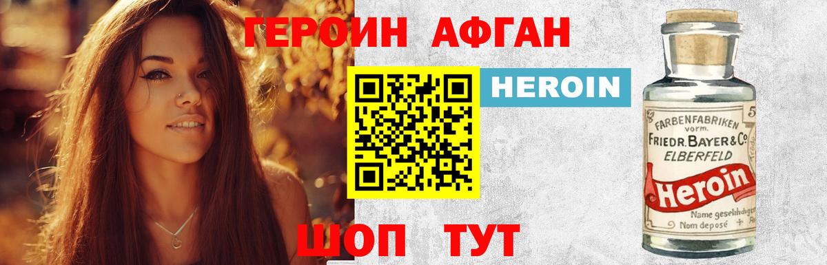 ГЕРОИН хмурый Сарапул