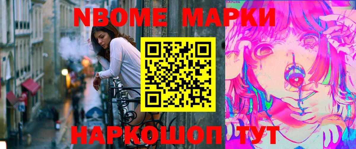 Марки NBOMe 1,8мг  Марки NBOMe 1,8мг  Вход с VPN  Сарапул 